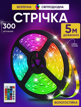 Світлодіодна стрічка лед LED гірлянда ргб RGB лента підсвітка з пультом світлодіодні стрічки гірлянди різнокольорова 5м
