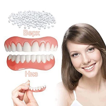 Силіконові протези накладки на зуби Instant Smile Comfort Fit Flex (Верх та Низ)
