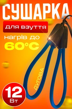 Електросушарка для взуття електрична сушарка дугова Ava Чорний