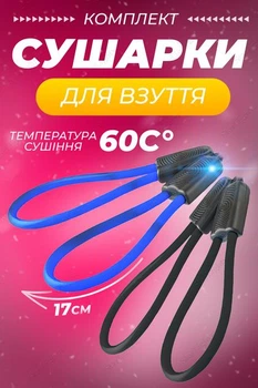 Комплект електросушарка для взуття електрична сушарка дугова 2 шт Ava Чорний