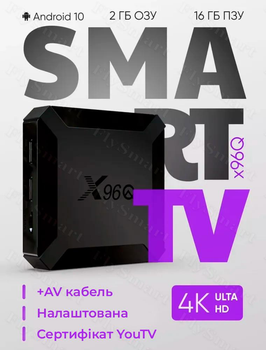 Комплект Смарт тв приставка X96Q 2/16 4K Android 10 Smart TV Box + AV Кабель на тюльпаны 3RCA для старых телевизоров + Настройки + Cертификат YouTV тариф максимальный + Установка приложений для просмотра ТВ, онлайн кинотеатры, YouTube без рекламы