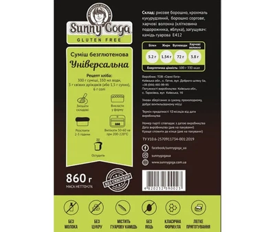 Смесь без глютена «Универсальная» SunnyGoga 860г