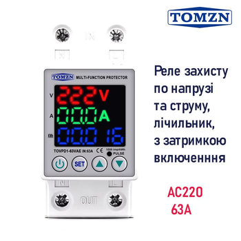 Реле захисту напруги, струму, вольтметр, амперметр, лічильник TOMZN TOVPD1-63VAE color (241111210)