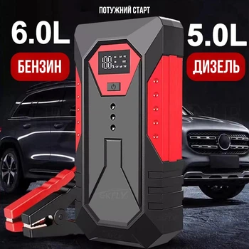 Пускозарядное устройство/бустер/стартер для автомобильного аккумулятора