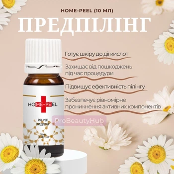 Предпілінг Home-Peel 10 мл (4820208890076)
