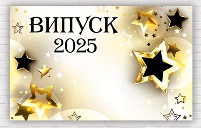 Бумажный плакат на выпуск "Бежевый фон с золотыми звездами" размер 120х75 см