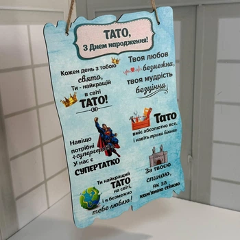 Постер «Тато, З Днем Народження" 29х18 см
