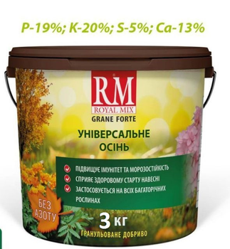 Удобрение осеннее универсальное Royal Mix Grane Forte ведро 3 кг, гранулированное комплексное