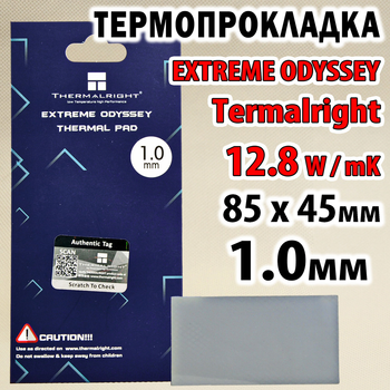 Термопрокладка Termalright ODYSSEY 12,8W 1.0мм 85x45 для видеокарты процессора термоинтерфейс