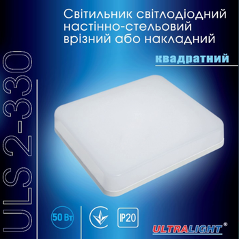 Светильник потолочный светодиодный накладной квадрат Ultralight ULS 2-330 50Вт