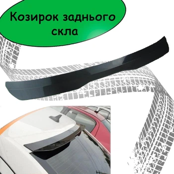 Козырек заднего стекла на крышку для кузова седан универсальный цвет Черный