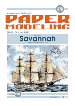Журнал "Бумажное моделирование"№373 Пароходофрегат "Savannah"