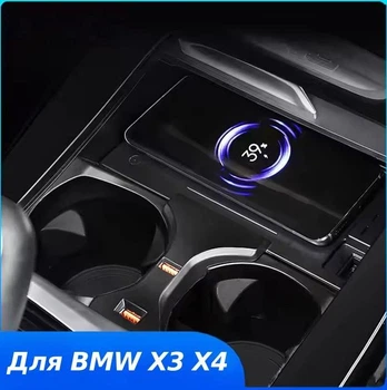 Кастомное автомобильное беспроводное зарядное устройство QI QINETIQ для BMW X3 X4 G01 G02 2019 - 2021