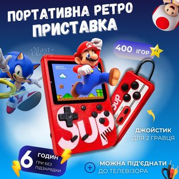 Портативная игровая приставка Dendy Sup Retro Game Box 400 игр, ретро консоль с джойстиком DK-305-Red