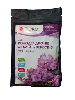 Удобрение для рододендронов, азалий, вересков, гортензий 200г 12+12+14+2MgO+ME Floria Sol