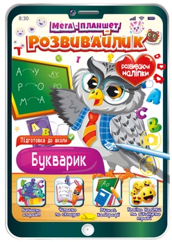 Раскраска Мега планшет Букварик