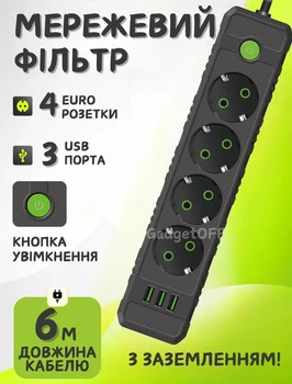 Подовжувач мережевий переноска 6м на 4 розетки + 3USB UA Power F44U Чорний