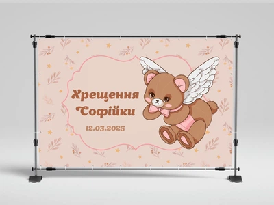 Банер " Хрещення Софійки" 3000х2000 мм + тубус