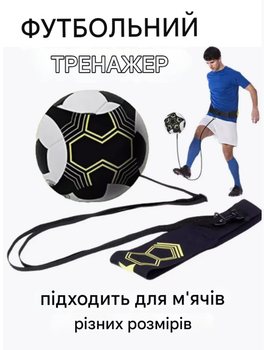 Пояс футбольний тренажер посилений Футбольний тренер-1