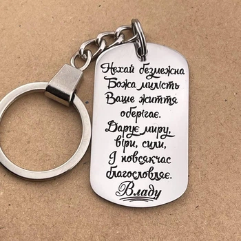 Брелок с гравировкой на подарок коллеге, начальнику, директору "Пусть безграничная..." (индивидуальная гравировка)