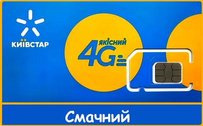Стартовий пакет Київстар 4G тариф Смачний