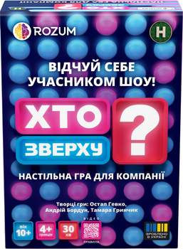 Настільна гра Rozum Хто зверху? (R099UA)