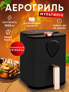 Аерогриль мультипіч 4в1 фритюрниця без олії для картоплі фрі багатофункціональна компактна аерофрітюрниця мультипіч фритюрниці аерофритюрниці з терморучкою чорна
