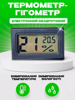 Термометр кімнатний гігрометр цифровий з дисплеєм для вимірювання температури та вологості HT-2 BRS Black MIX