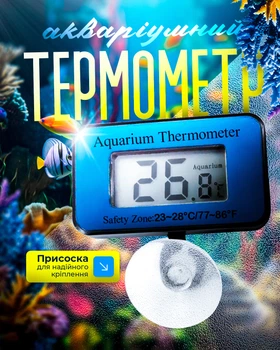 Термометр акваріумний для вимірювання температури в акваріумі термометр цифровий занурювальний з дисплеєм BRS
