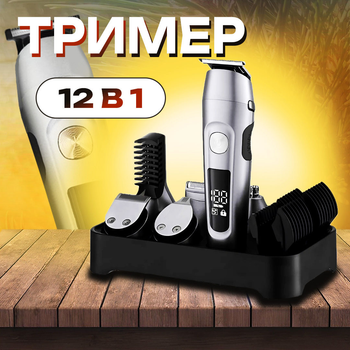 Універсальний чоловічий акумуляторний триммер MNT 12в1 машинка для стрижки волосся IPX6