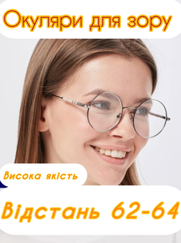 Окуляри з діоптрії Fabia Monti 30466 +2.75