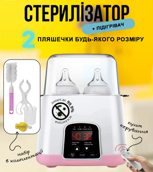 Підігрівач та стерилізатор з пультом керування Easy DUO Baby на 2 пляшечки TY-899, рожевий