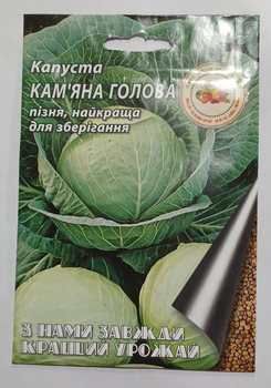 КУГігант Капуста 5г "Кам'яна голова" пізня