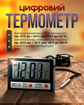 Термометр цифровой с выносным датчиком температуры и времени BRS DC-2