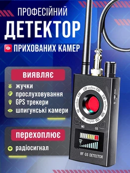 Детектор жучків прихованих камер детектор GPS трекерів пристрій виявлення прослушки антижучок антишпигун K18SPRO+