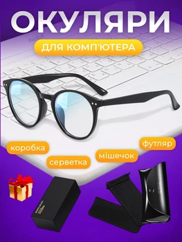 Очки для компьютера защитные компьютерные женские универсальные Blue Blocker мужские от излучения монитора Anti-Fog работы за компьютером монитором пк антибликовые круглые гибкие с блокировкой голубого света + коробка чехол мешочек и тряпочка