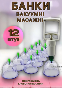 Масажні вакуумні банки з насосом 12G-1