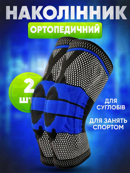 Фиксатор коленного сустава 2 шт, активный бандаж на колено Grant Inn Orto, защитный, спортивный, ортез с ребрами жесткости, чорный + синий модель 02 ( 472658089)