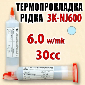Термопрокладка жидкая 3K-NJ600 110 г туба 30cc голубая 6 W/mK термоинтерфейс термо гель терможвачка
