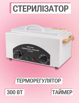 Сухожарова шафа стерилізатор CH 360 300 Вт (професійний стерилізатор, сухожар для стерилізації інструментів) Білий