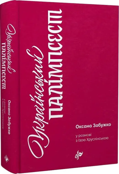 Український палімпсест
