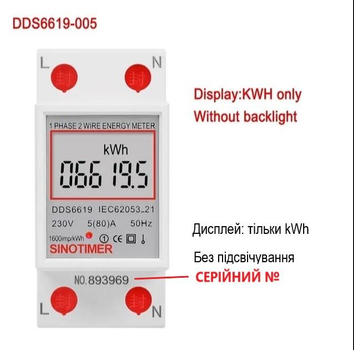 Лічильник електроенергії однофазний Sinotimer DDS6619-005 на дин-рейку 220В 80А DIN без підсвічування дисплея