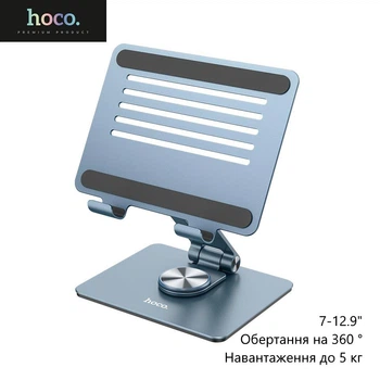 Держатель для планшета Hoco PH52 (7-12.9", вращение на 360°, нагрузка до 5 кг, подставка) - Серый