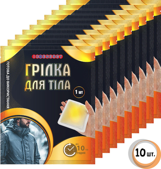 Хімічна термогрілка для тіла HODAF ICEnergy BODY, 10 шт, 100×130 мм, 50 г, до 10 годин роботи, температура до 52°C (D23404)