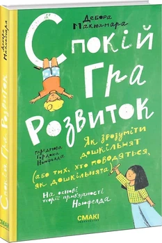 Спокойствие. Игра. Развитие.