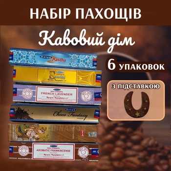 Набор Кофейный Дом Аромапалочки для дома 6 шт и Подставка