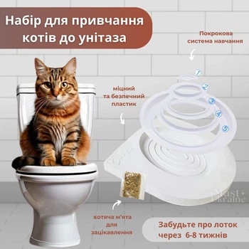 Набор для приучения кошки к унитазу CitiKitty, лотки-тренажеры на унитаз для кошек и котят, система обучения туалету для кота, универсальная накладка на унитаз с кошачьей мятой Белая CV-90