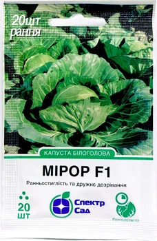 Капуста белокачанная Мирор F1 (раннеспелая) Syngenta 20 шт