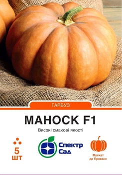 Тыква столовая Маноск F1 5 шт