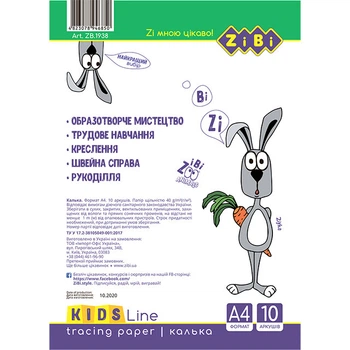 Калька для карандаша Zibi А4 40 г/м2 10 листов (ZB.1938)